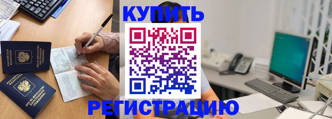 прописка ребенка в Новомичуринске