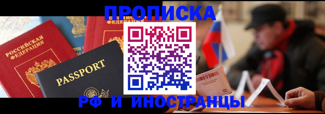 временная регистрация собственник в Новомичуринске