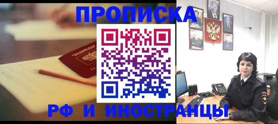 прописка гарантия в Новомичуринске