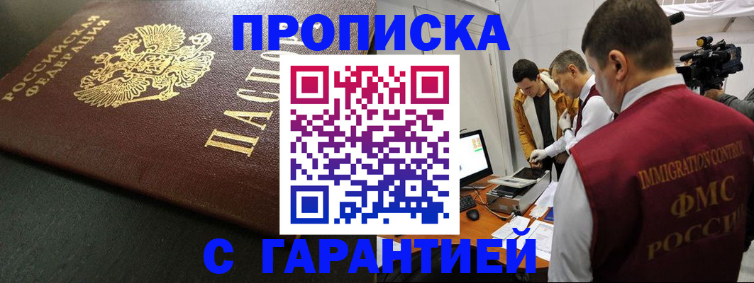 пропишу в квартире в Новомичуринске